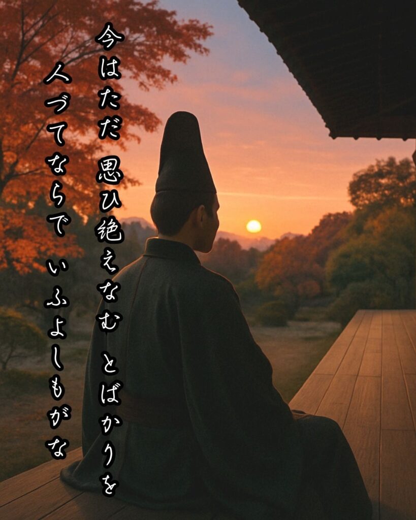 百人一首第63番 藤原道雅『今はただ』背景解説–人づてならず「今はただ　思ひ絶えなむ　とばかりを　人づてならで　いふよしもがな」の情景をテーマにした和歌とイメージの画像