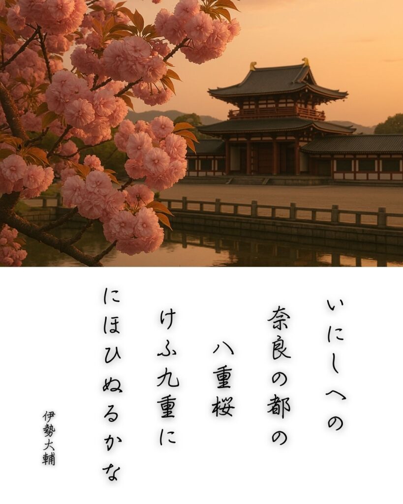 百人一首第61番 伊勢大輔『いにしへの』背景解説–宮の記憶「いにしへの 奈良の都の 八重桜 けふ九重に にほひぬるかな」の情景をテーマにした和歌とイメージの画像