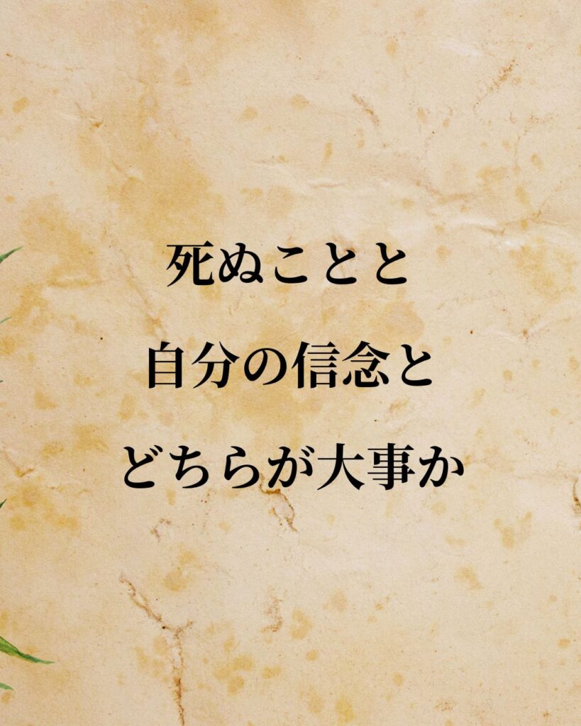 ソクラテス「死ぬことと、自分の信念とどちらが大事か!」この名言のイラスト