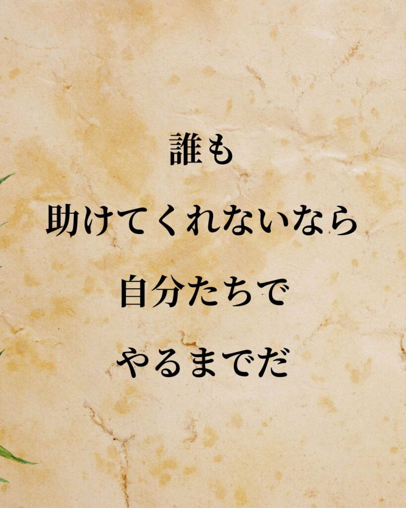 スティーブ・ジョブズ「誰も助けてくれないなら、自分たちでやるまでだ。」この名言のイラスト