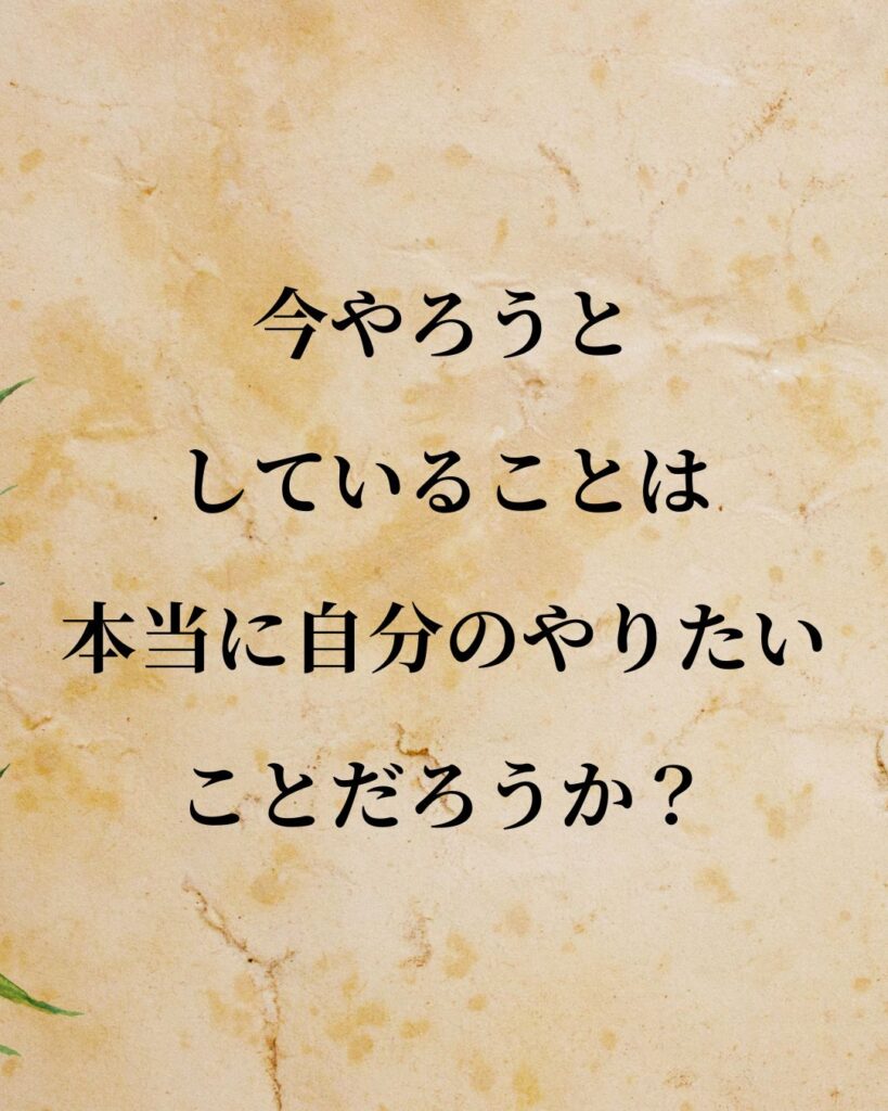 スティーブ・ジョブズ「今やろうとしていることは本当に自分のやりたいことだろうか?」この名言のイラスト