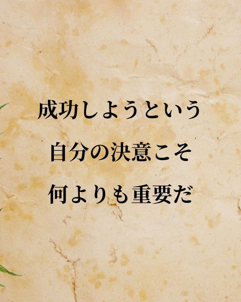 リンカーン「成功しようという自分の決意こそ、何よりも重要だ。」この名言のイラスト