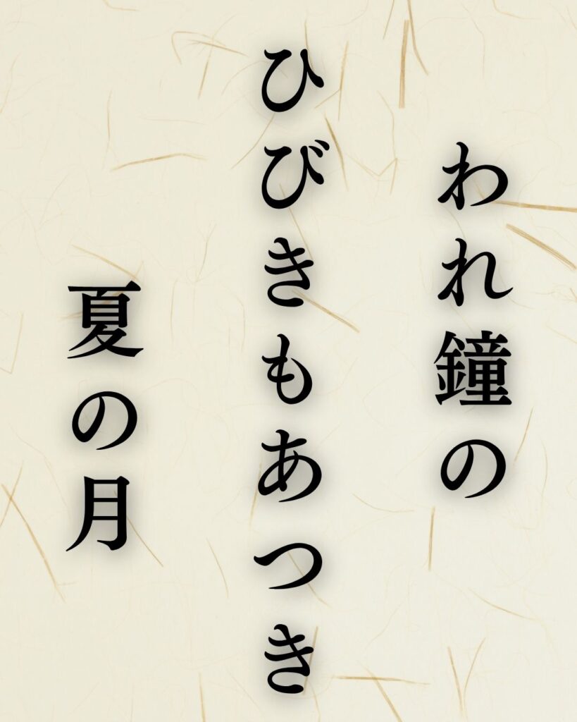 立花北枝の夏の俳句5選-代表作をわかりやすく解説!「われ鐘の ひびきもあつき 夏の月」この俳句を記載した画像