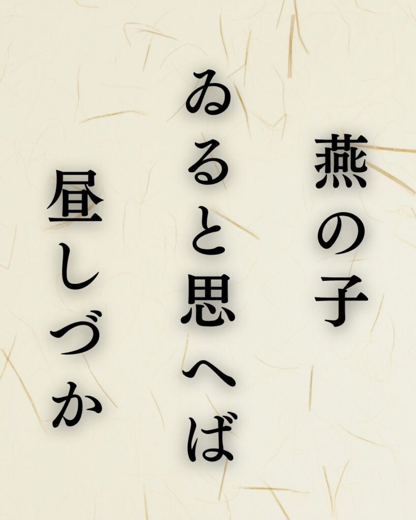 山口青邨の夏の俳句5選-代表作をわかりやすく解説!「燕の子 ゐると思へば 昼しづか」この俳句を記載した画像