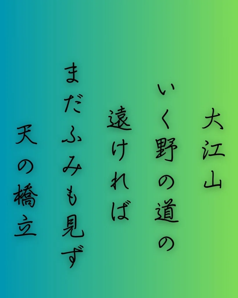 小 式 部 内侍 百人一首