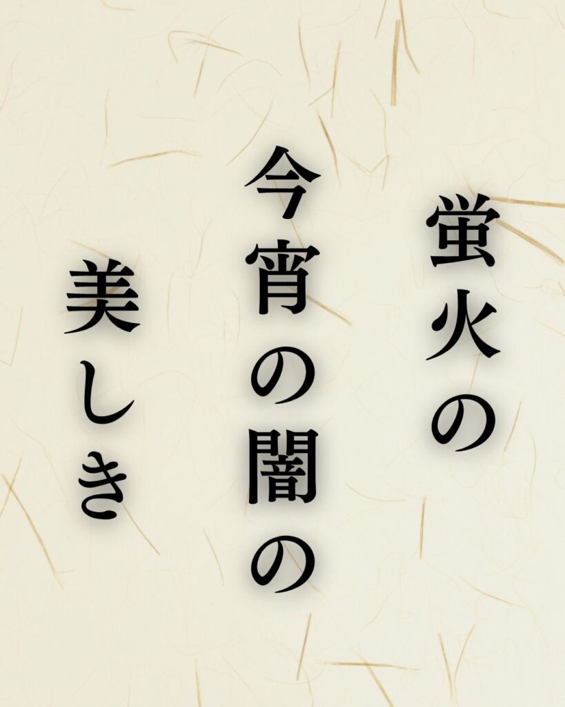 高浜虚子の夏の俳句5選-代表作をわかりやすく解説!「蛍火の 今宵の闇の 美しき」この俳句を記載した画像