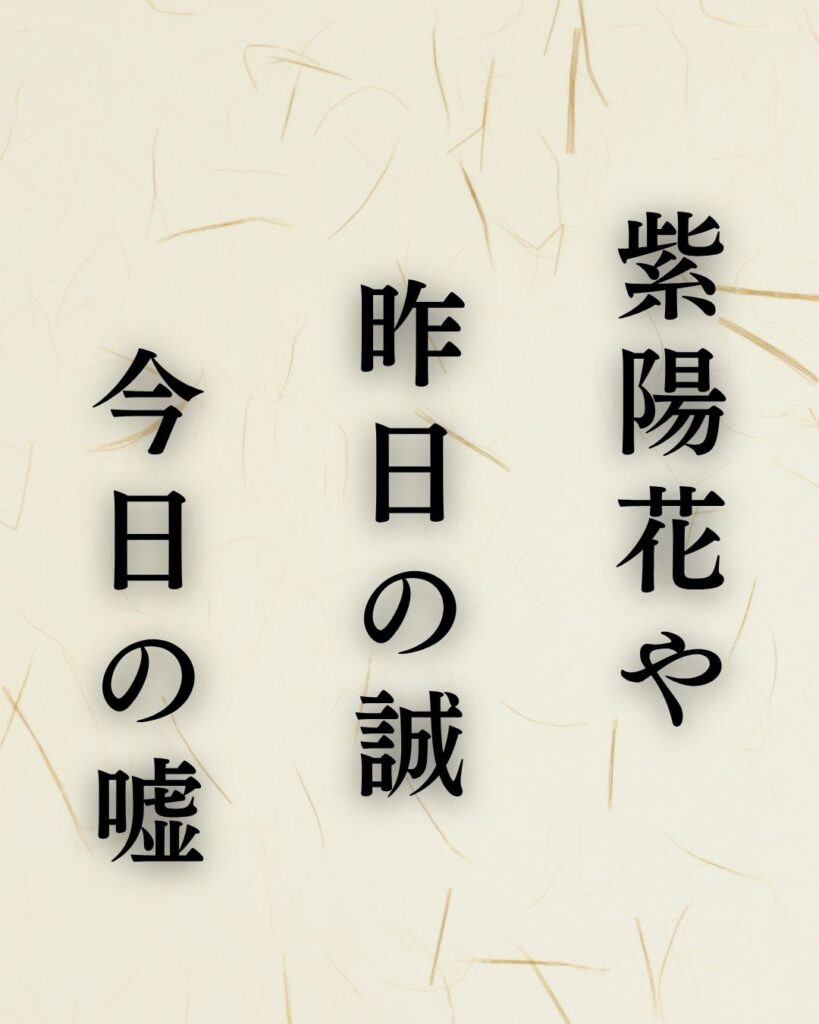 正岡子規の夏の俳句5選-代表作をわかりやすく解説！「紫陽花や　昨日の誠　今日の嘘」この俳句を記載した画像