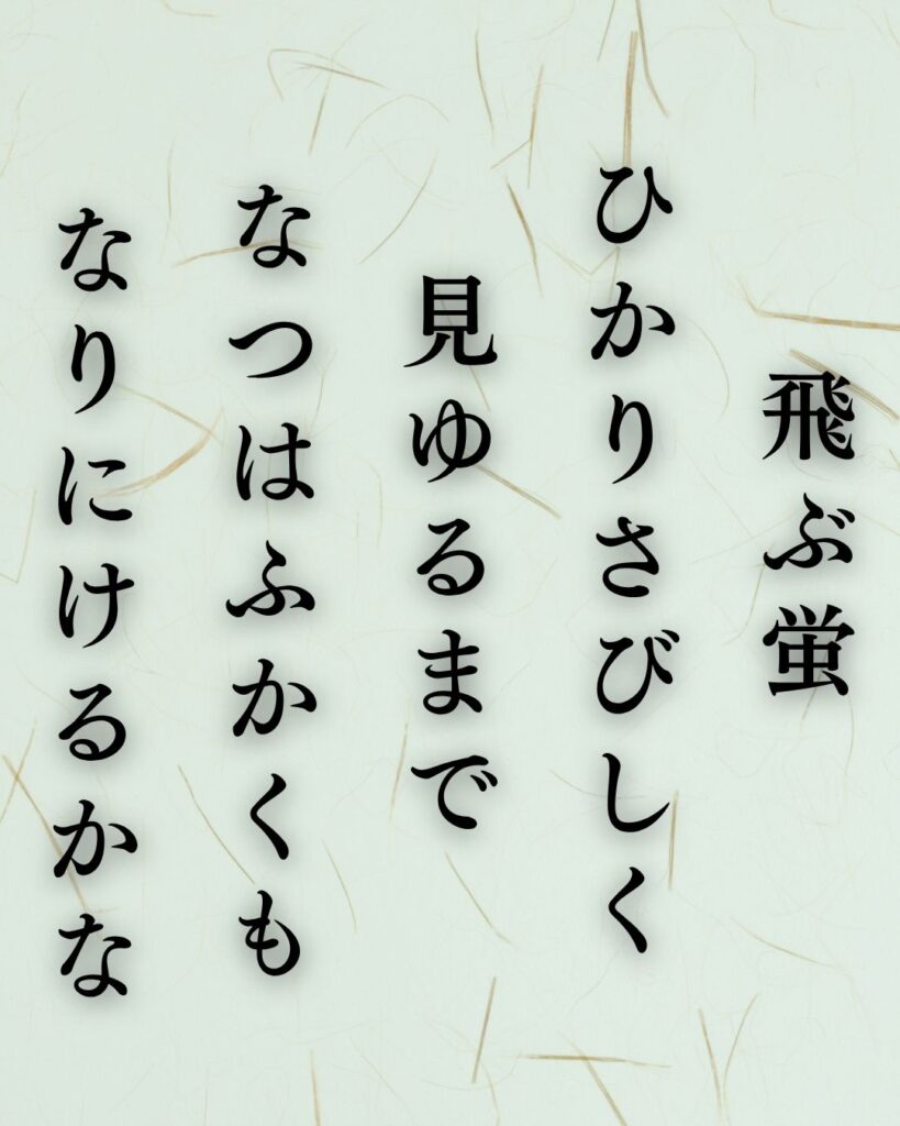 樋口一葉の夏の短歌5選-代表作をわかりやすく解説!「飛ぶ蛍 ひかりさびしく 見ゆるまで なつはふかくも なりにけるかな」この短歌を記載した画像