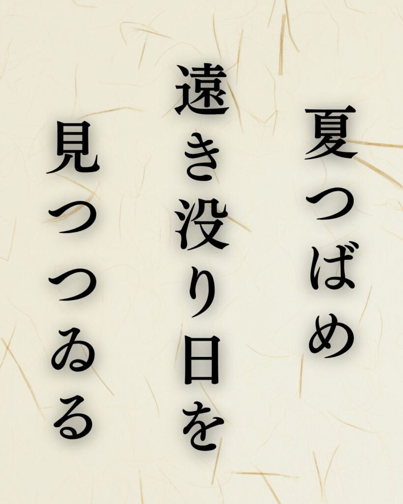 山口誓子の夏の俳句5選-代表作をわかりやすく解説!「夏つばめ 遠き没り日を 見つつゐる」この俳句を記載した画像