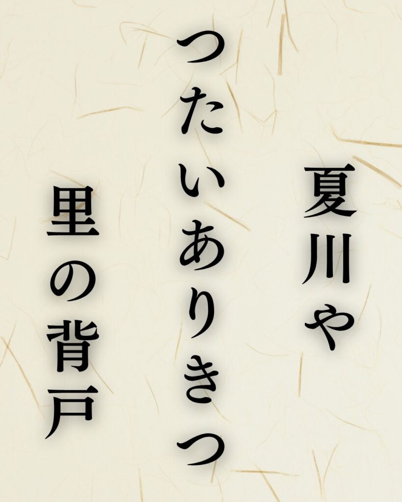 立花北枝の夏の俳句5選-代表作をわかりやすく解説!「夏川や つたいありきつ 里の背戸」この俳句を記載した画像