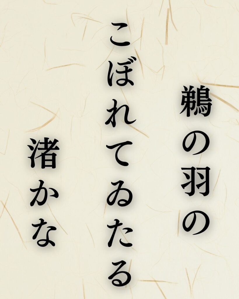 山口青邨の夏の俳句5選-代表作をわかりやすく解説!「鵜の羽の こぼれてゐたる 渚かな」この俳句を記載した画像