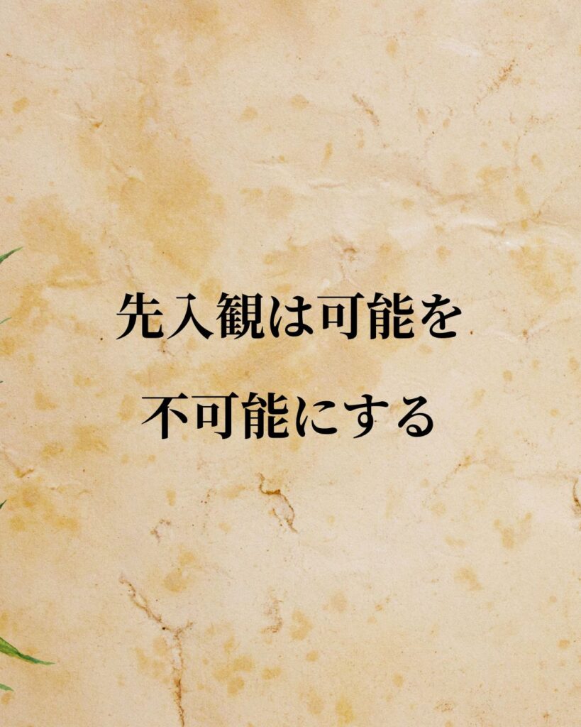 大谷翔平選手「先入観は可能を不可能にする。」この名言のイラスト