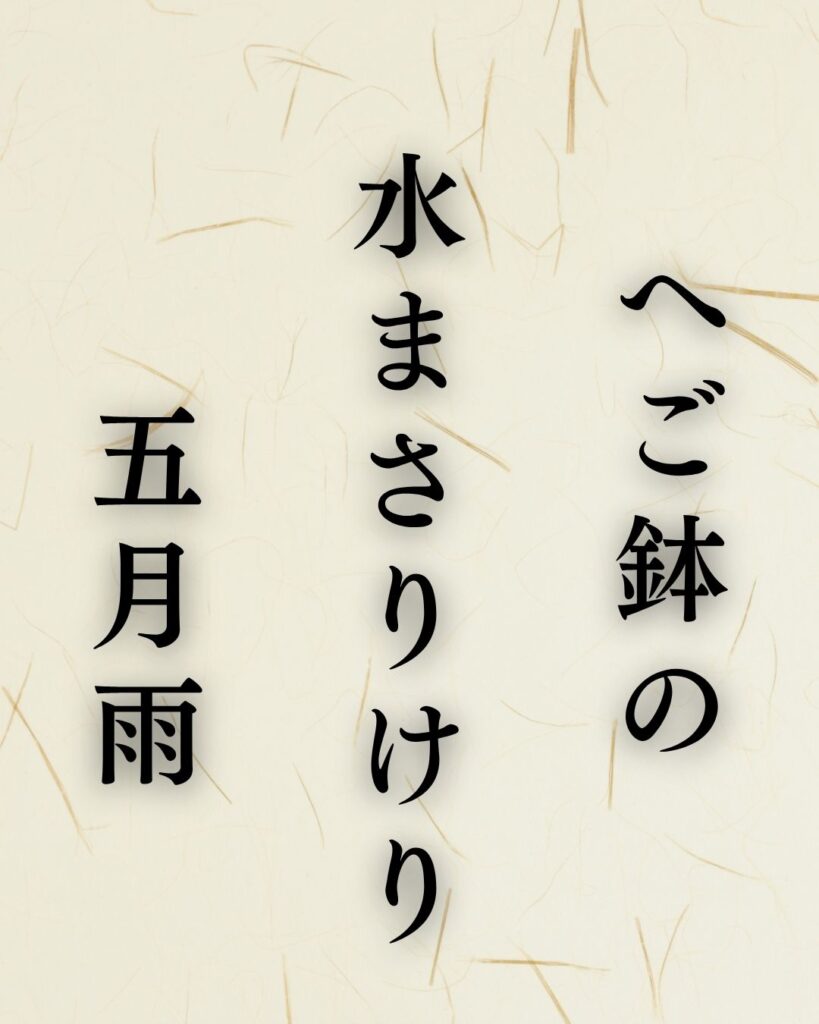 高浜虚子の夏の俳句5選-代表作をわかりやすく解説!「へご鉢の 水まさりけり 五月雨」この俳句を記載した画像