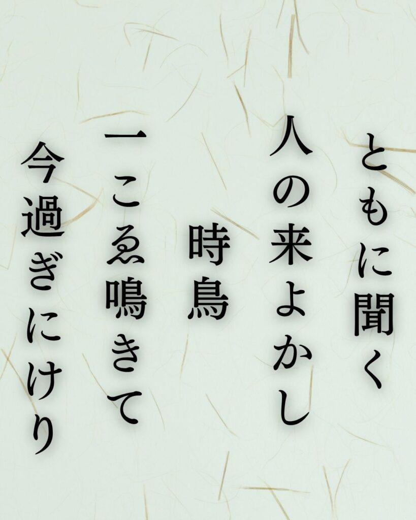 樋口一葉の夏の短歌5選-代表作をわかりやすく解説!「ともに聞く 人の来よかし 時鳥 一こゑ鳴きて 今過ぎにけり」この短歌を記載した画像