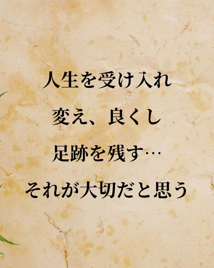 スティーブ・ジョブズ「人生を受け入れ、変え、良くし、足跡を残す…。それが大切だと思う。」この名言のイラスト