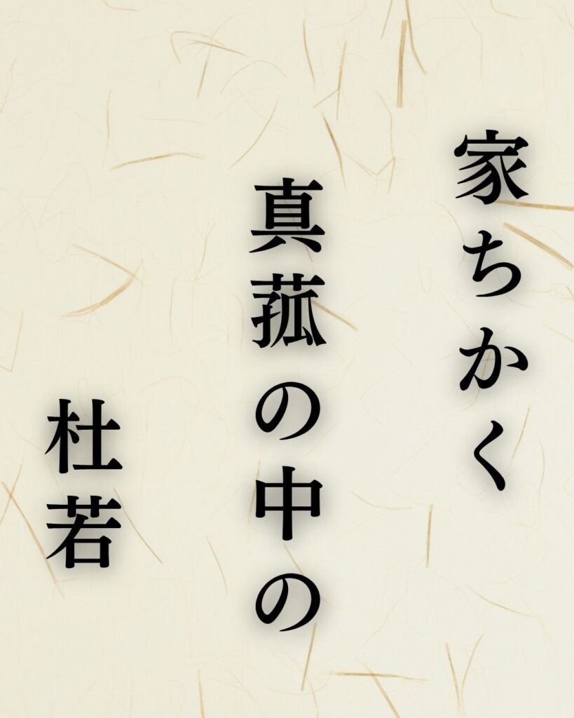 水原秋桜子の夏の俳句5選-代表作をわかりやすく解説!「家ちかく 真菰の中の 杜若」この俳句を記載した画像