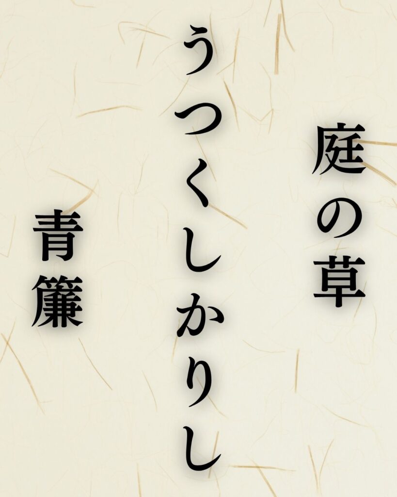 山口青邨の夏の俳句5選-代表作をわかりやすく解説!「庭の草 うつくしかりし 青簾」この俳句を記載した画像