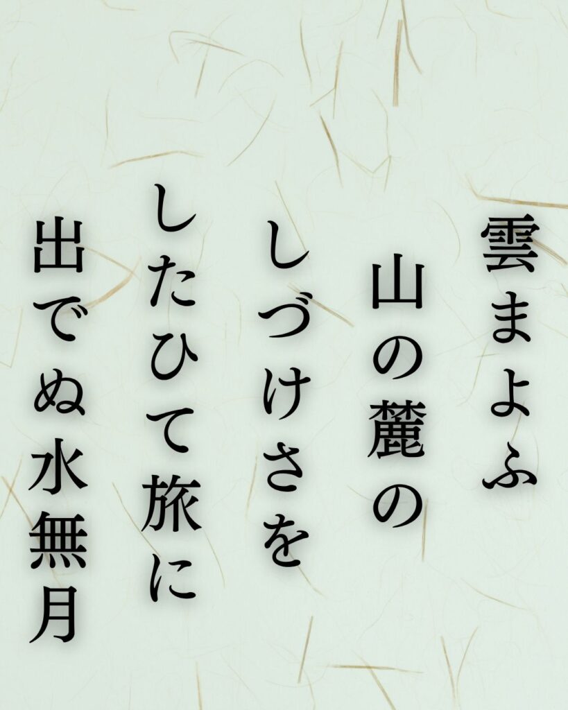 若山牧水の夏の短歌5選-代表作をわかりやすく解説!「雲まよふ 山の麓の しづけさを したひて旅に 出でぬ水無月」この短歌を記載した画像