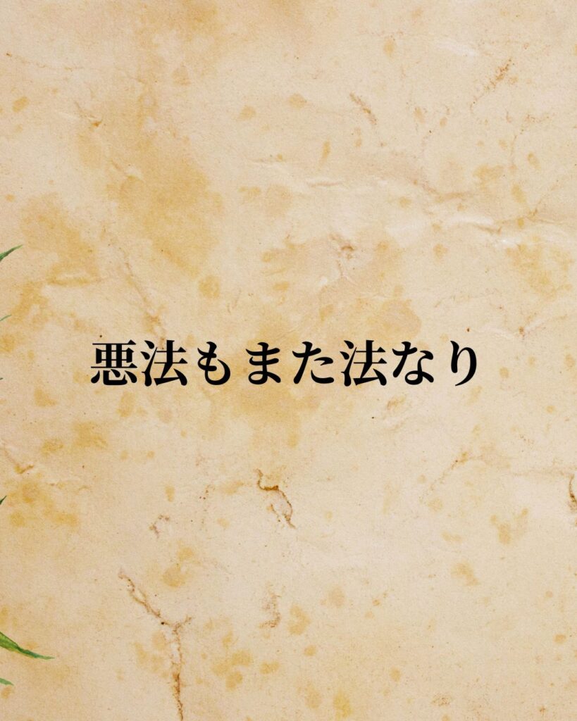 ソクラテス「悪法もまた法なり。」この名言のイラスト