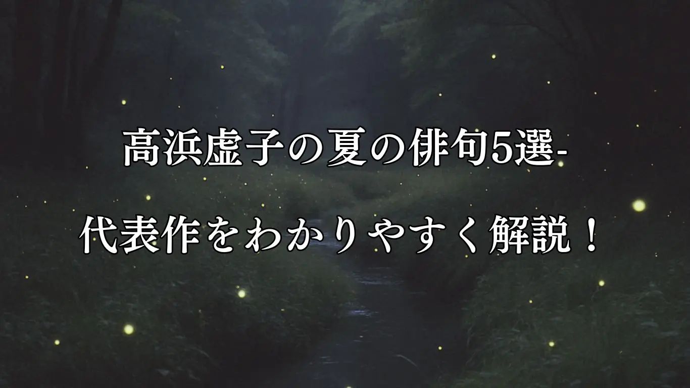 真作/高浜虚子/俳句/柿若葉/富める家の光る瓦や柿若葉/掛軸☆宝船☆AI-939 真作/高浜虚子/俳句/掛軸☆宝船☆AE-199の通販 by 掛軸✩宝船