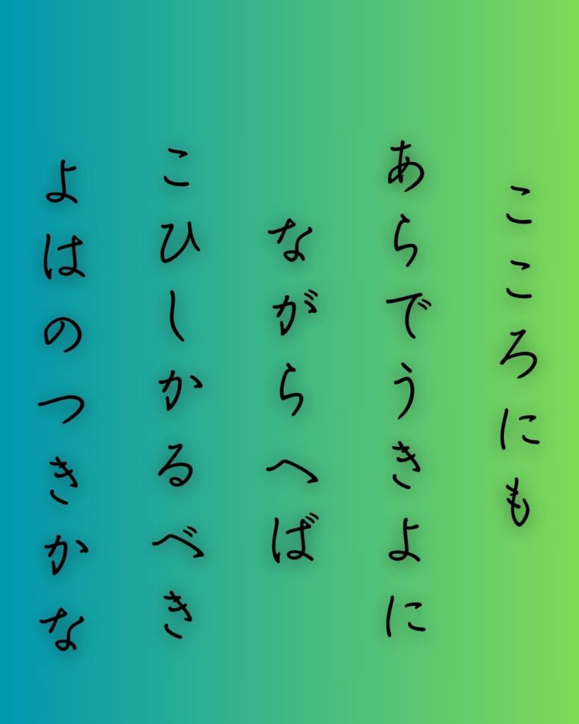 百人一首第68番 三条天皇『心にも』背景解説–望まずの月「心にも あらで憂き夜に 長らへば 恋しかるべき 夜半の月かな」の情景をテーマにした和歌の画像