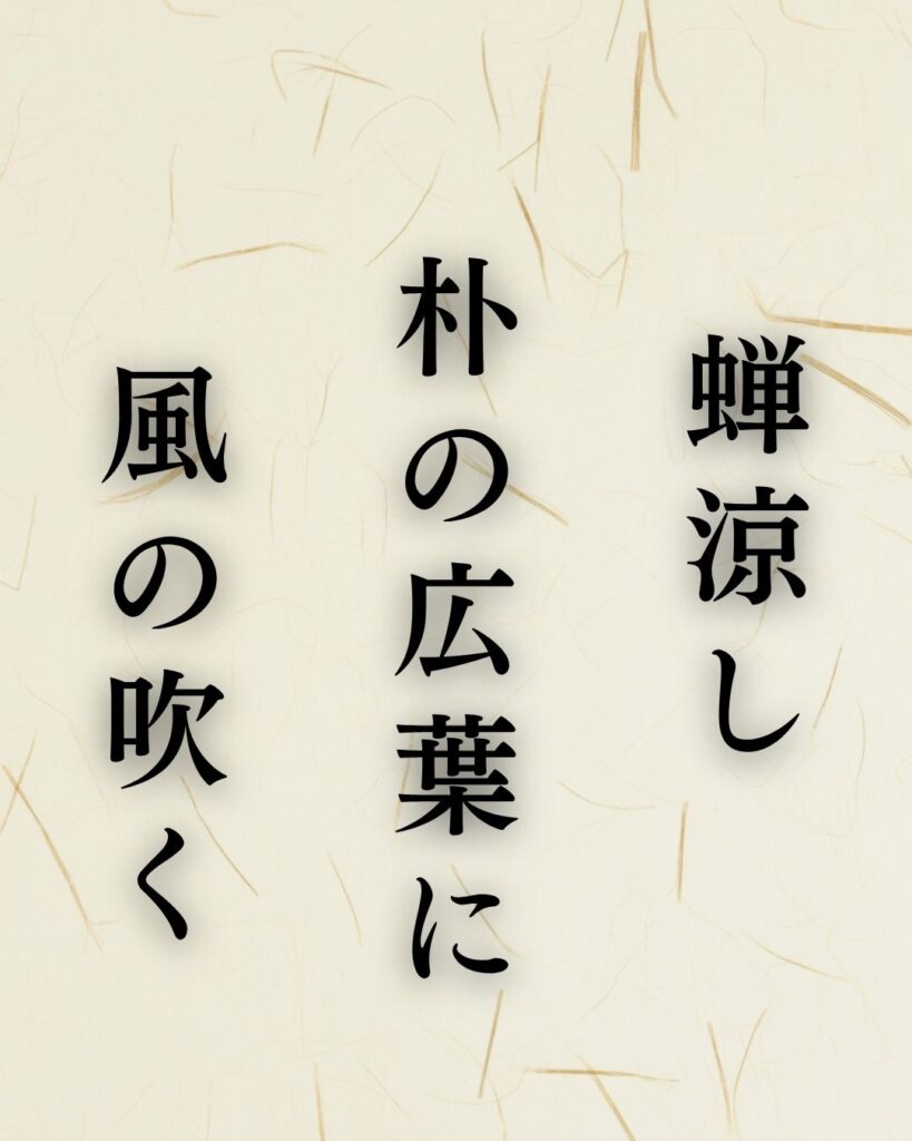 河東碧梧桐の夏の俳句5選-代表作をわかりやすく解説！「蝉涼し　朴の広葉に　風の吹く」この俳句を記載した画像