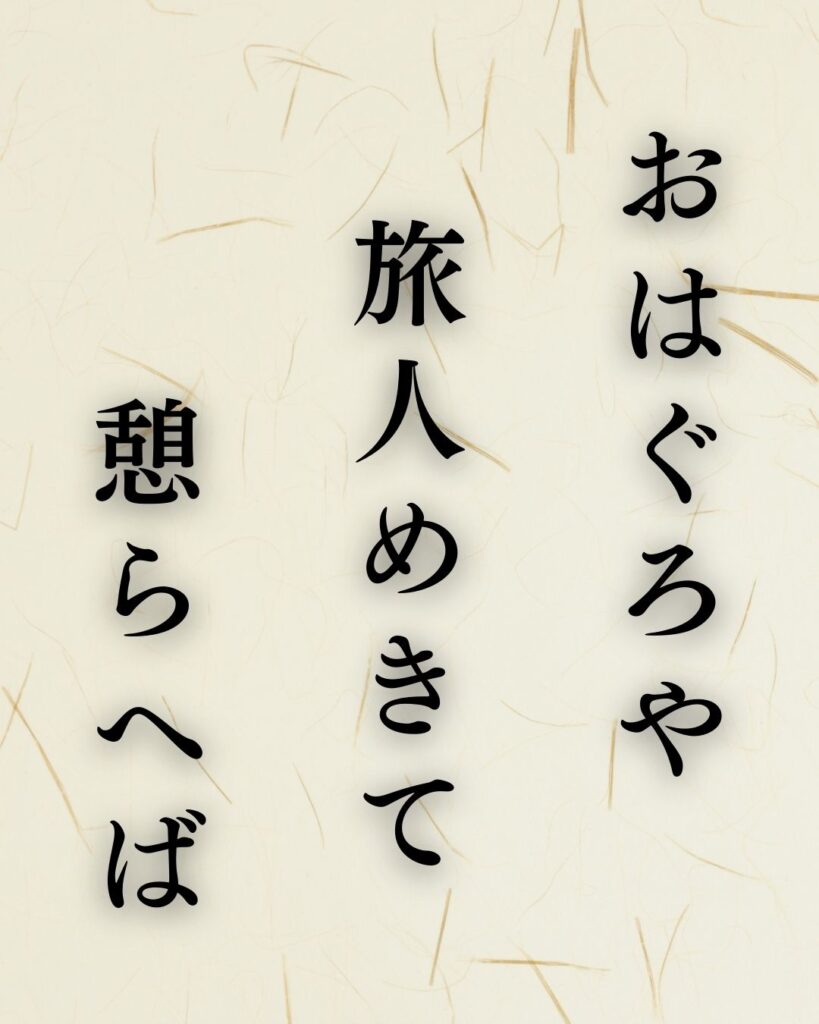 中村汀女の夏の俳句5選-代表作をわかりやすく解説!「おはぐろや 旅人めきて 憩らへば」この俳句を記載した画像