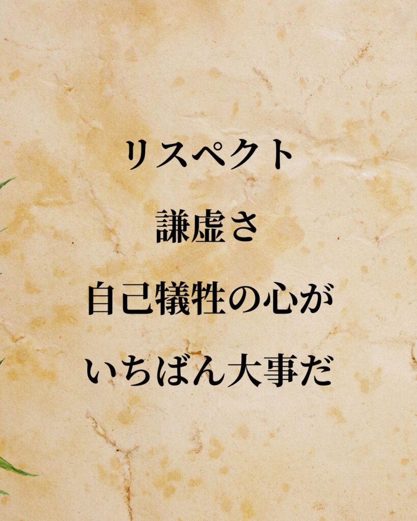 リオネル・メッシ「リスペクト、謙虚さ、自己犠牲の心が、いちばん大事だ。」この名言のイラスト
