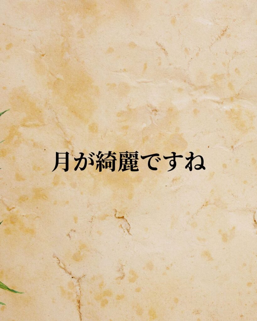 夏目漱石「月が綺麗ですね。」この名言のイラスト