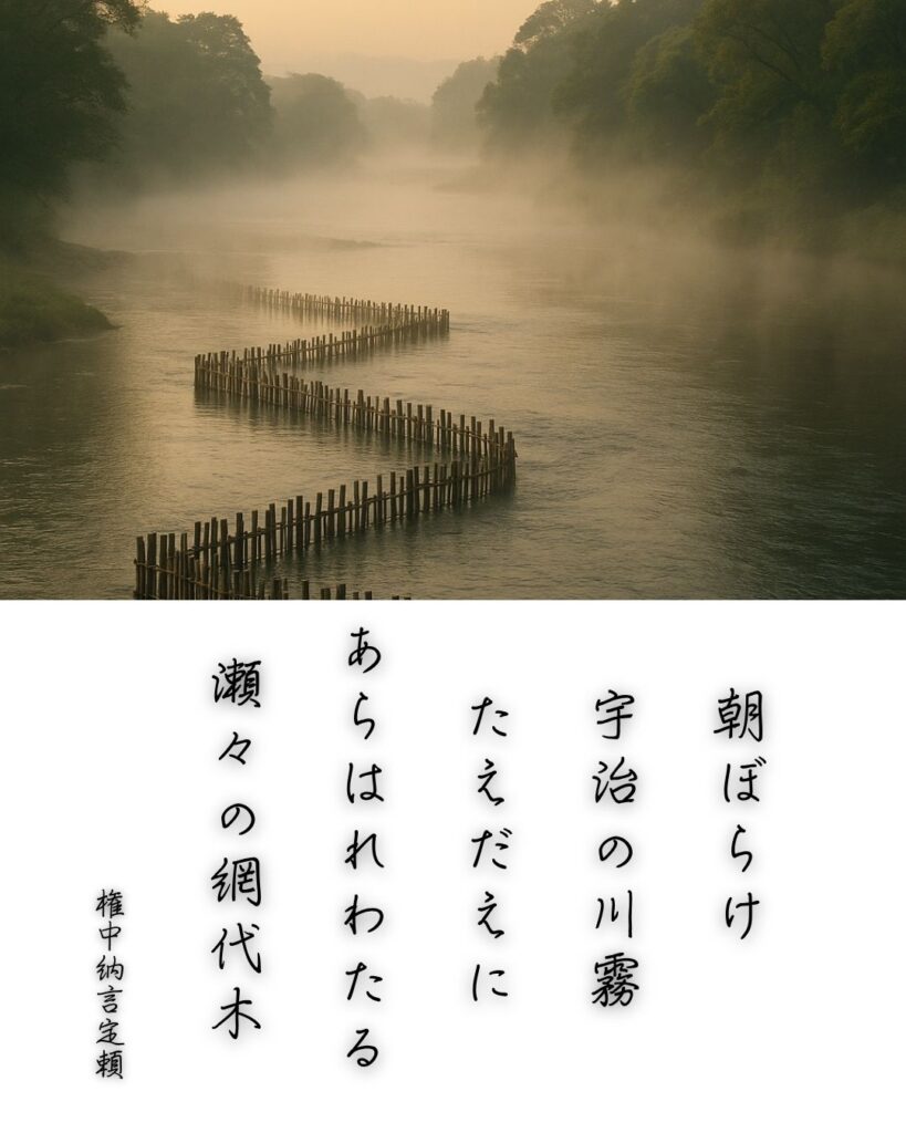 百人一首第64番 藤原定頼『朝ぼらけ』背景解説–霧けぶる想い「朝ぼらけ　宇治の川霧　たえだえに　あらはれわたる　瀬々の網代木」の情景をテーマにした和歌とイメージの画像