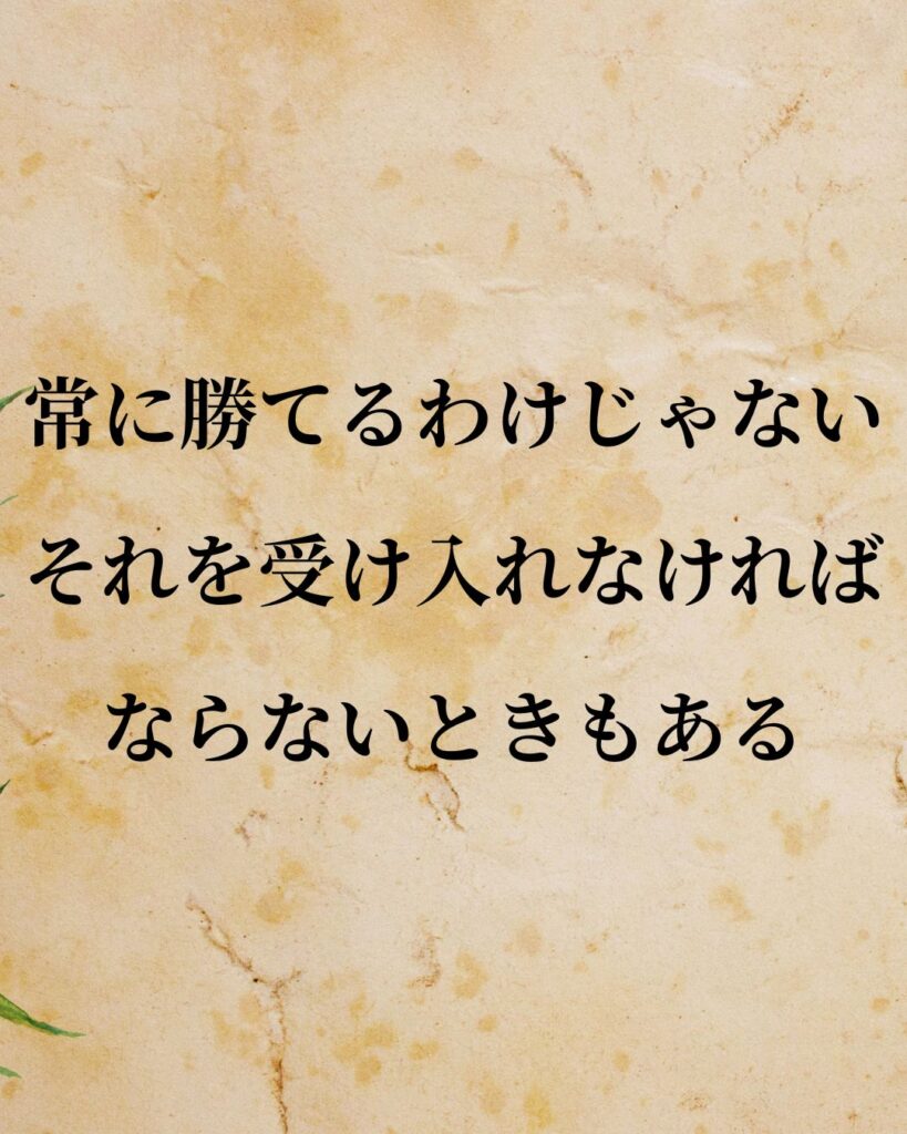 リオネル・メッシ「常に勝てるわけじゃない。それを受け入れなければならないときもある。」この名言のイラスト