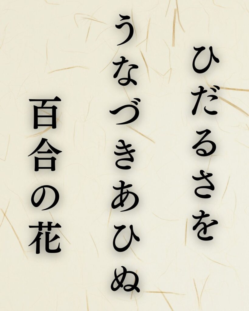 各務支考の夏の俳句5選-代表作をわかりやすく解説!「ひだるさを うなづきあひぬ 百合の花」この俳句を記載した画像