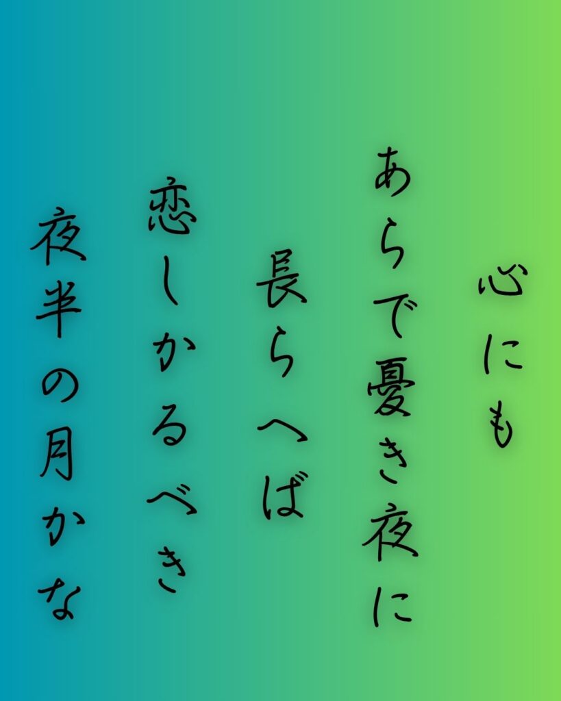 百人一首第68番 三条天皇『心にも』背景解説–望まずの月「心にも あらで憂き夜に 長らへば 恋しかるべき 夜半の月かな」の情景をテーマにした和歌の画像