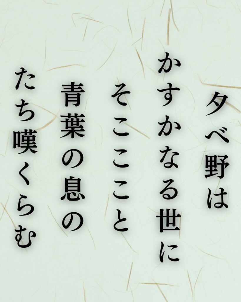 中村憲吉の夏の短歌5選-代表作をわかりやすく解説!「夕べ野は かすかなる世に そこここと 青葉の息の たち嘆くらむ」この短歌を記載した画像