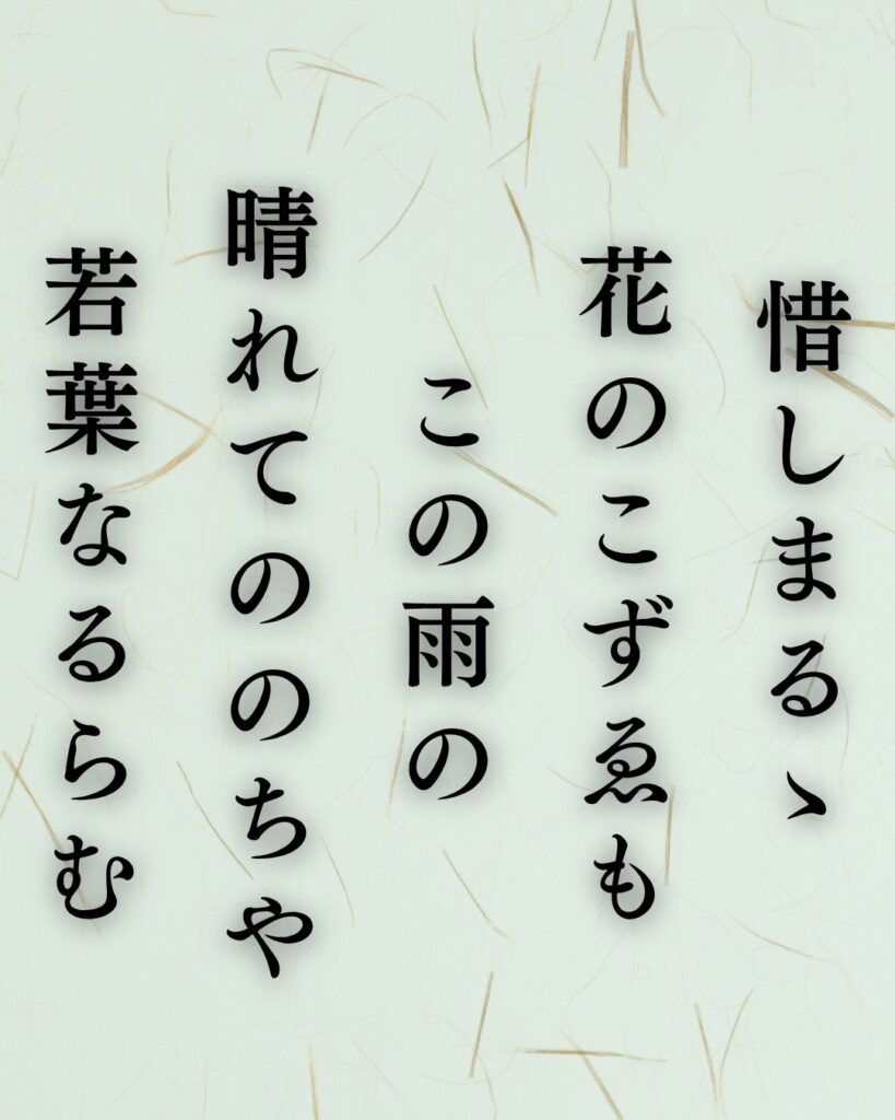 長塚節の夏の短歌5選-代表作をわかりやすく解説!「惜しまるゝ 花のこずゑも この雨の 晴れてののちや 若葉なるらむ」この短歌を記載した画像