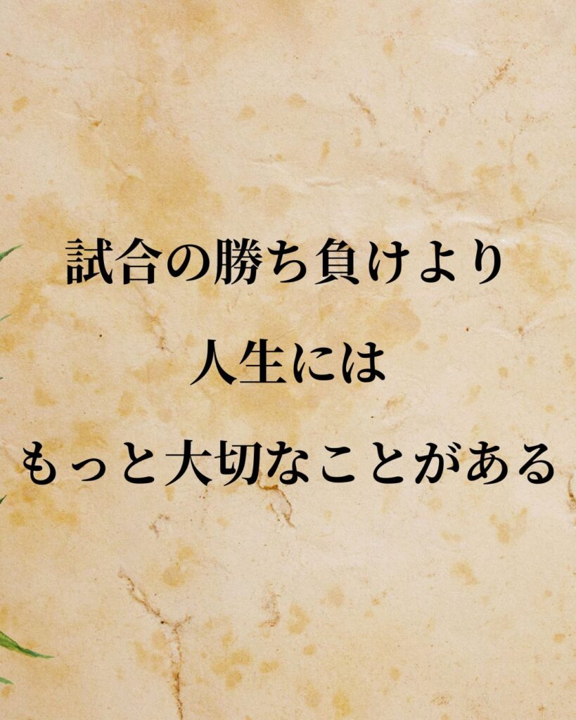 リオネル・メッシ「試合の勝ち負けより、人生にはもっと大切なことがある。」この名言のイラスト