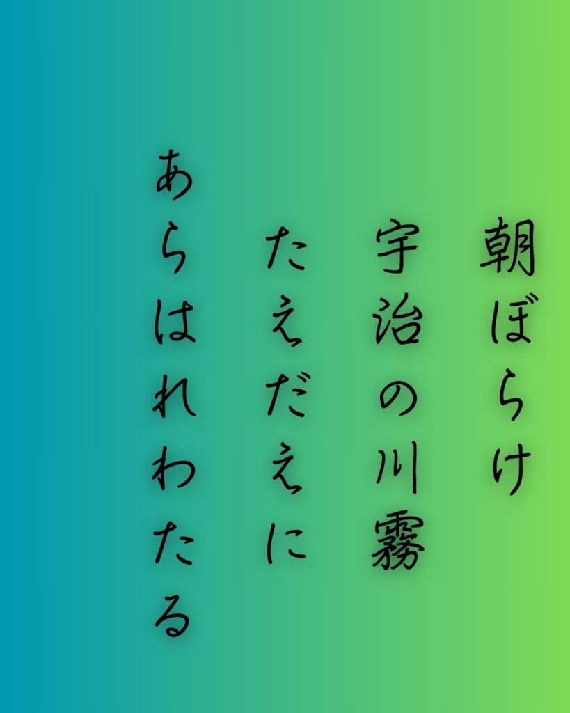 百人一首第64番 藤原定頼『朝ぼらけ』背景解説–霧けぶる想い「朝ぼらけ　宇治の川霧　たえだえに　あらはれわたる　瀬々の網代木」の情景をテーマにした和歌の画像