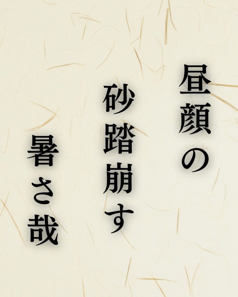 各務支考の夏の俳句5選-代表作をわかりやすく解説!「昼顔の 砂踏崩す 暑さ哉」この俳句を記載した画像