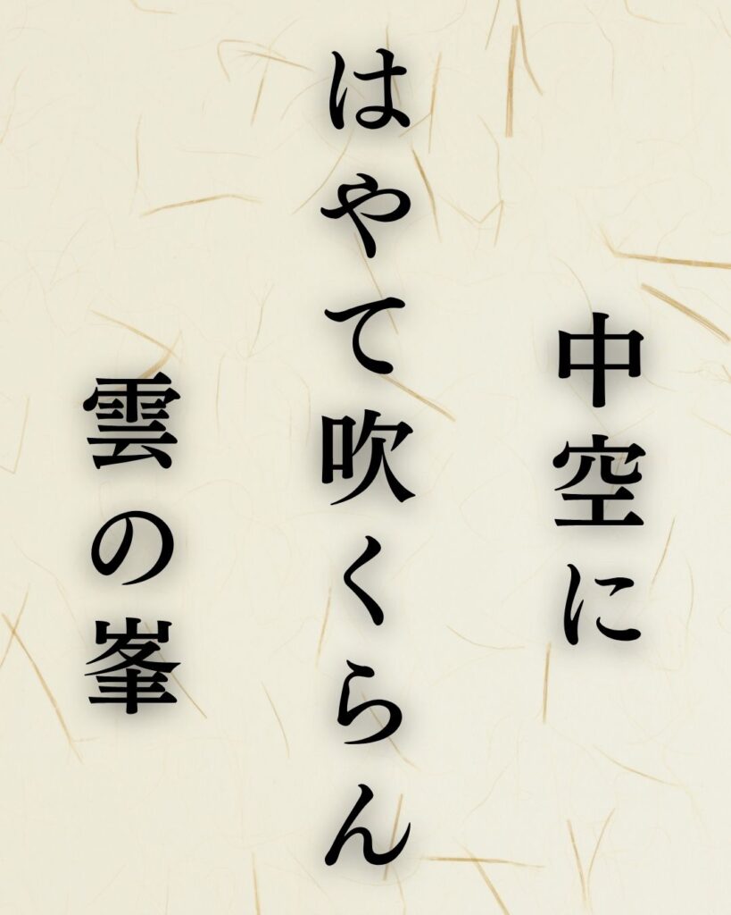 河東碧梧桐の夏の俳句5選-代表作をわかりやすく解説！「中空に　はやて吹くらん　雲の峯」この俳句を記載した画像