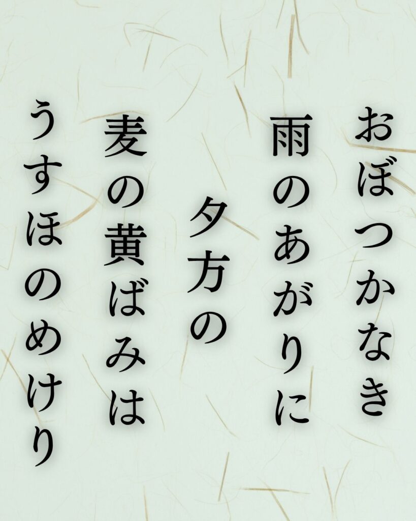 島木赤彦の夏の短歌5選-代表作をわかりやすく解説!「おぼつかなき 雨のあがりに 夕方の 麦の黄ばみは うすほのめけり」この短歌を記載した画像