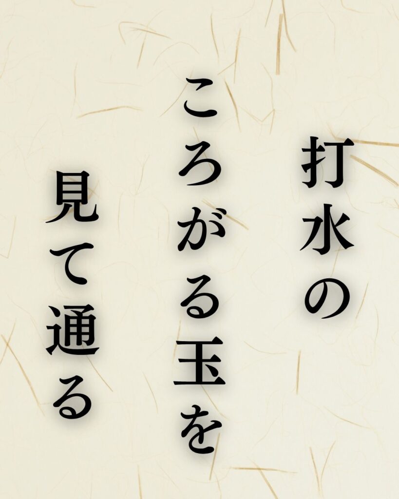 飯田蛇笏の夏の俳句5選-代表作をわかりやすく解説!「打水の ころがる玉を 見て通る」この俳句を記載した画像