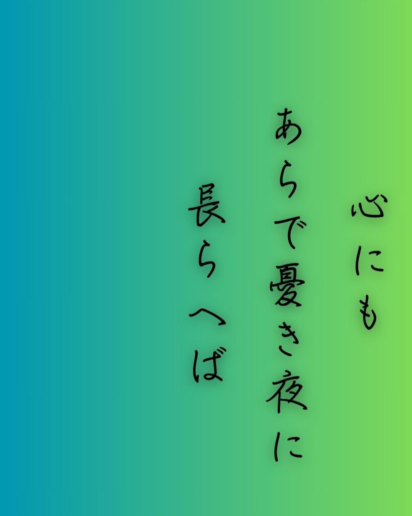 百人一首第68番 三条天皇『心にも』背景解説–望まずの月「心にも あらで憂き夜に 長らへば 恋しかるべき 夜半の月かな」の情景をテーマにした和歌の画像