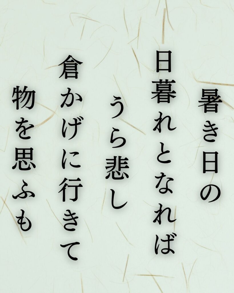 中村憲吉の夏の短歌5選-代表作をわかりやすく解説!「暑き日の 日暮れとなれば うら悲し 倉かげに行きて 物を思ふも」この短歌を記載した画像