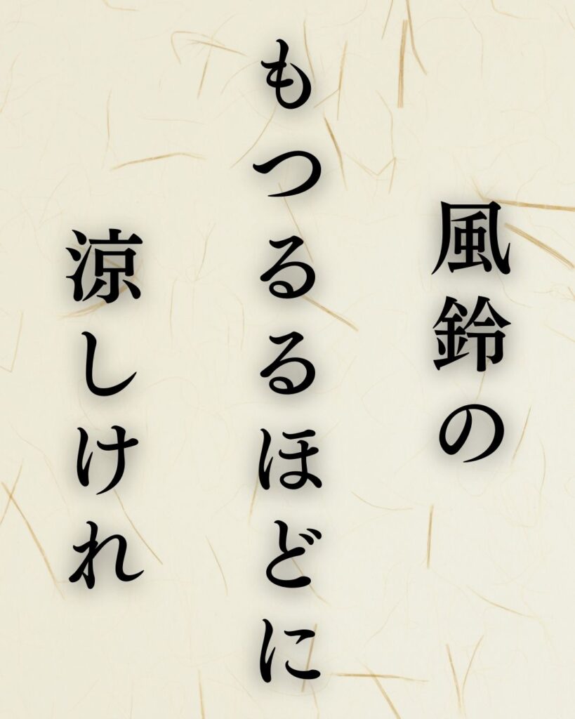 中村汀女の夏の俳句5選-代表作をわかりやすく解説!「風鈴の もつるるほどに 涼しけれ」この俳句を記載した画像