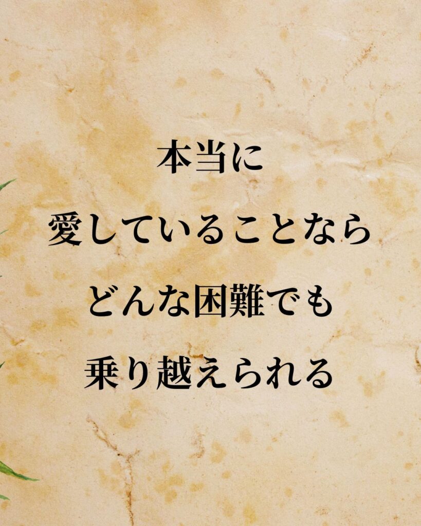 リオネル・メッシ「本当に愛していることなら、どんな困難でも乗り越えられる。」この名言のイラスト
