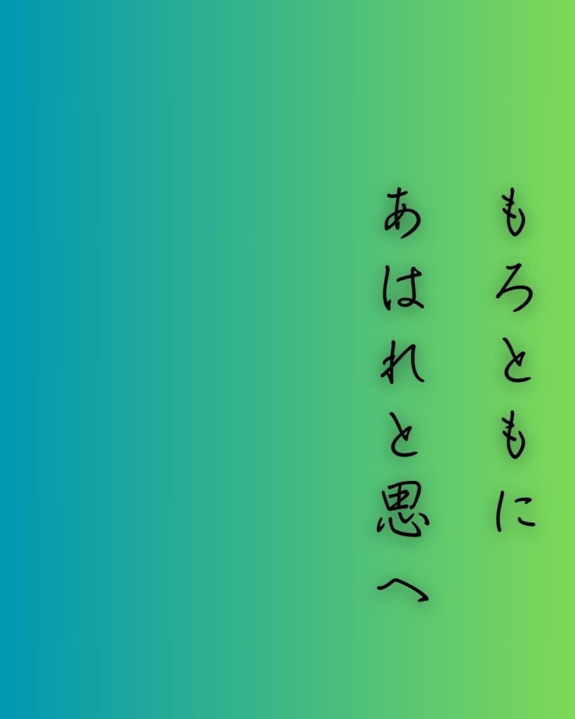 百人一首第66番 行尊『もろともに』背景解説–知る人もなし「もろともに あはれと思へ 山桜 花よりほかに 知る人もなし」の情景をテーマにした和歌の画像