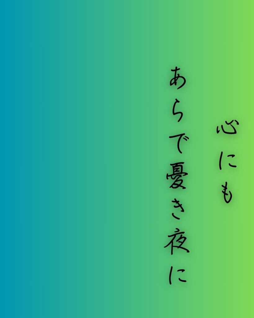 百人一首第68番 三条天皇『心にも』背景解説–望まずの月「心にも あらで憂き夜に 長らへば 恋しかるべき 夜半の月かな」の情景をテーマにした和歌の画像