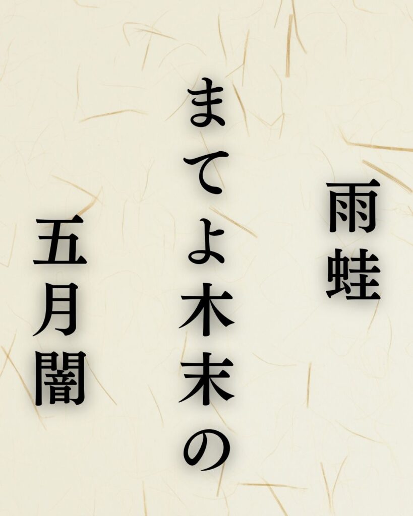 各務支考の夏の俳句5選-代表作をわかりやすく解説!「雨蛙 まてよ木末の 五月闇」この俳句を記載した画像