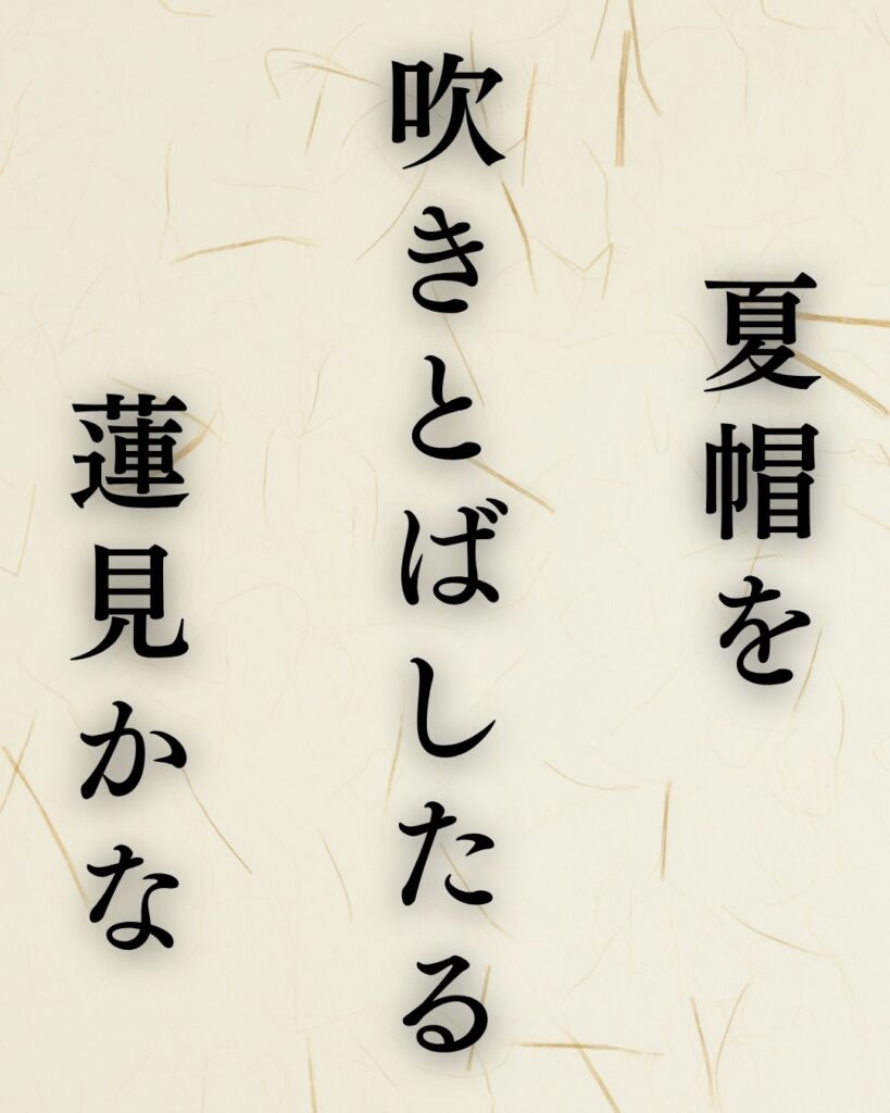 河東碧梧桐の夏の俳句5選-代表作をわかりやすく解説！「夏帽を　吹きとばしたる　蓮見かな」この俳句を記載した画像