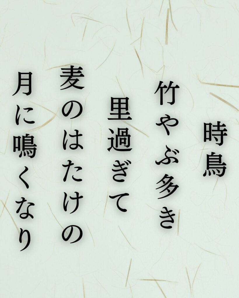 長塚節の夏の短歌5選-代表作をわかりやすく解説!「時鳥 竹やぶ多き 里過ぎて 麦のはたけの 月に鳴くなり」この短歌を記載した画像